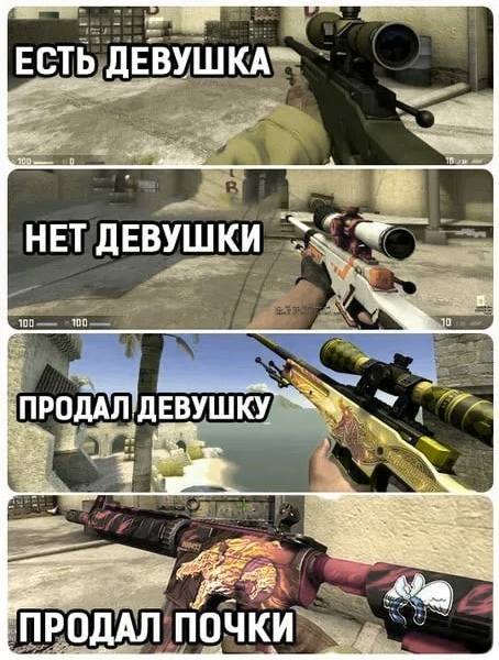 CS:GO и Мемы