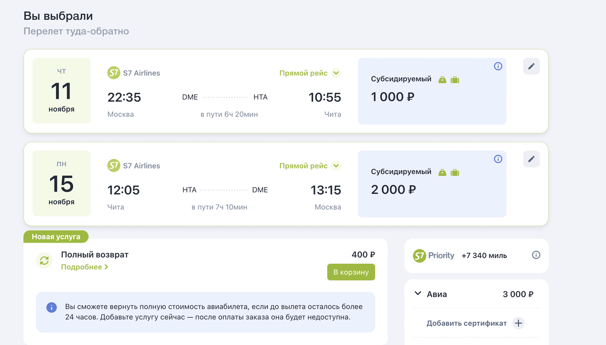 Субсидированные авиабилеты для дальневосточников на 2024 s7. Купить авиабилеты субсидированные для дальневосточников на 2024