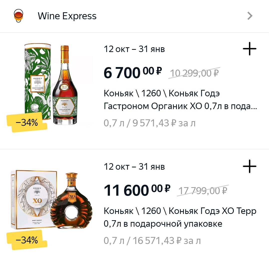 Эту цену даёт сейчас магазин Wine Express. И это лучшая цена