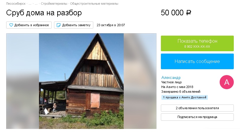 Как построить баню или дачу из дерева в 4 раза дешевле. Купить и перевезти деревенский или дачный дом2