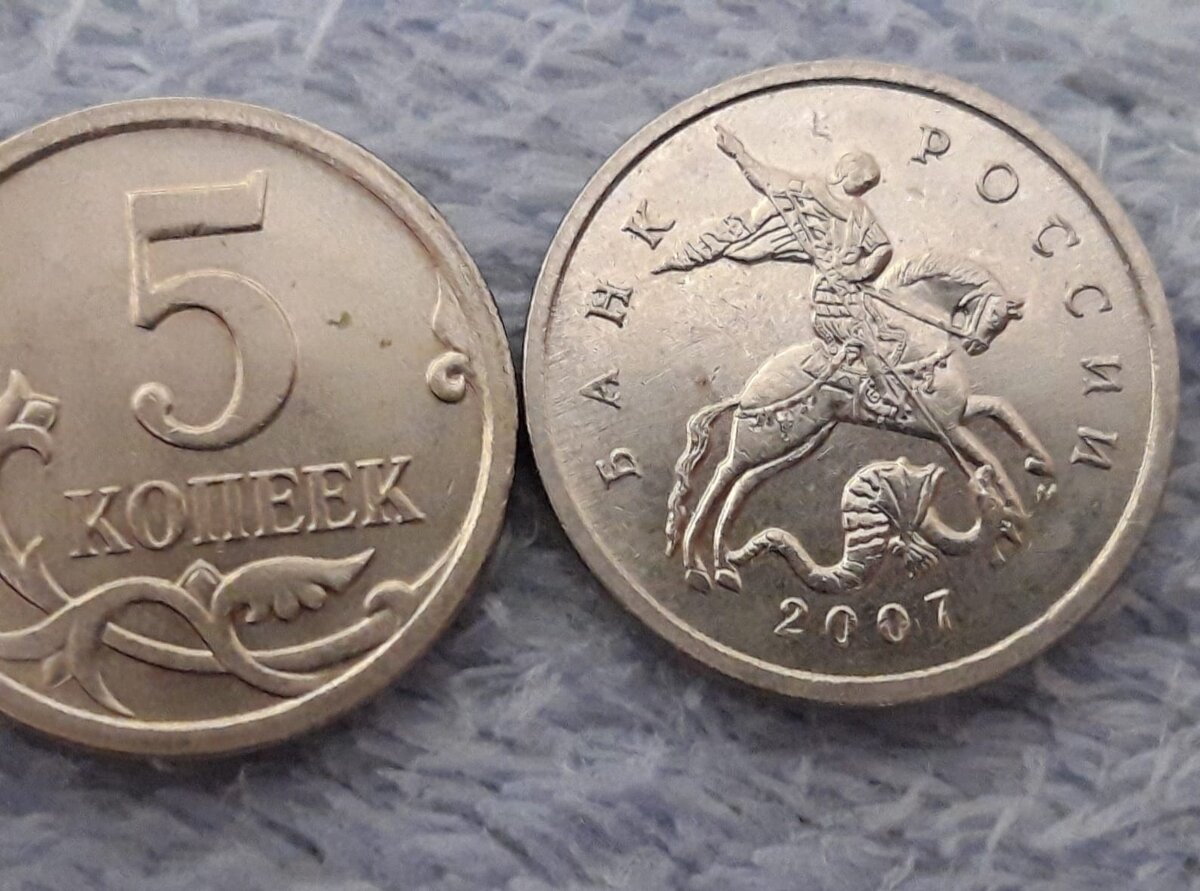 5 копеек 2007 год, ммд.