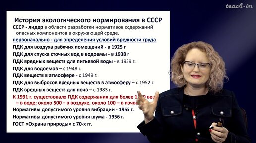 Тимофеева Е.А. - Химическое загрязнение биосферы - 2. Нормирование антропогенных воздействий