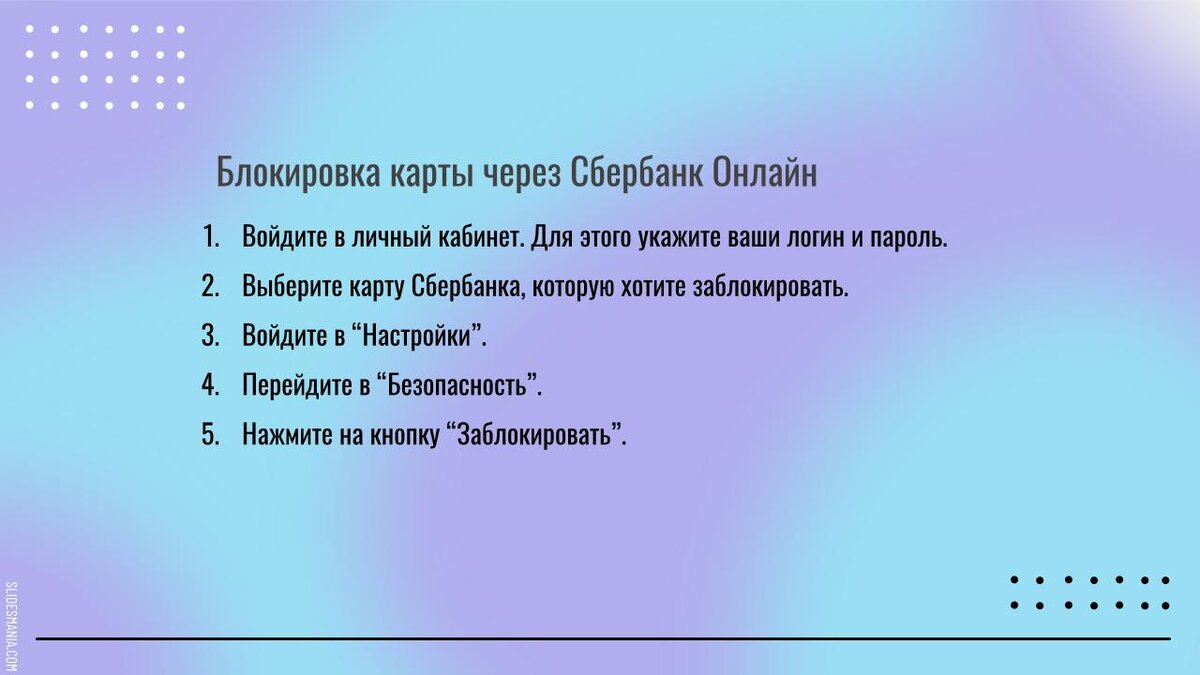 Что делать, если потерял карту Сбербанка?