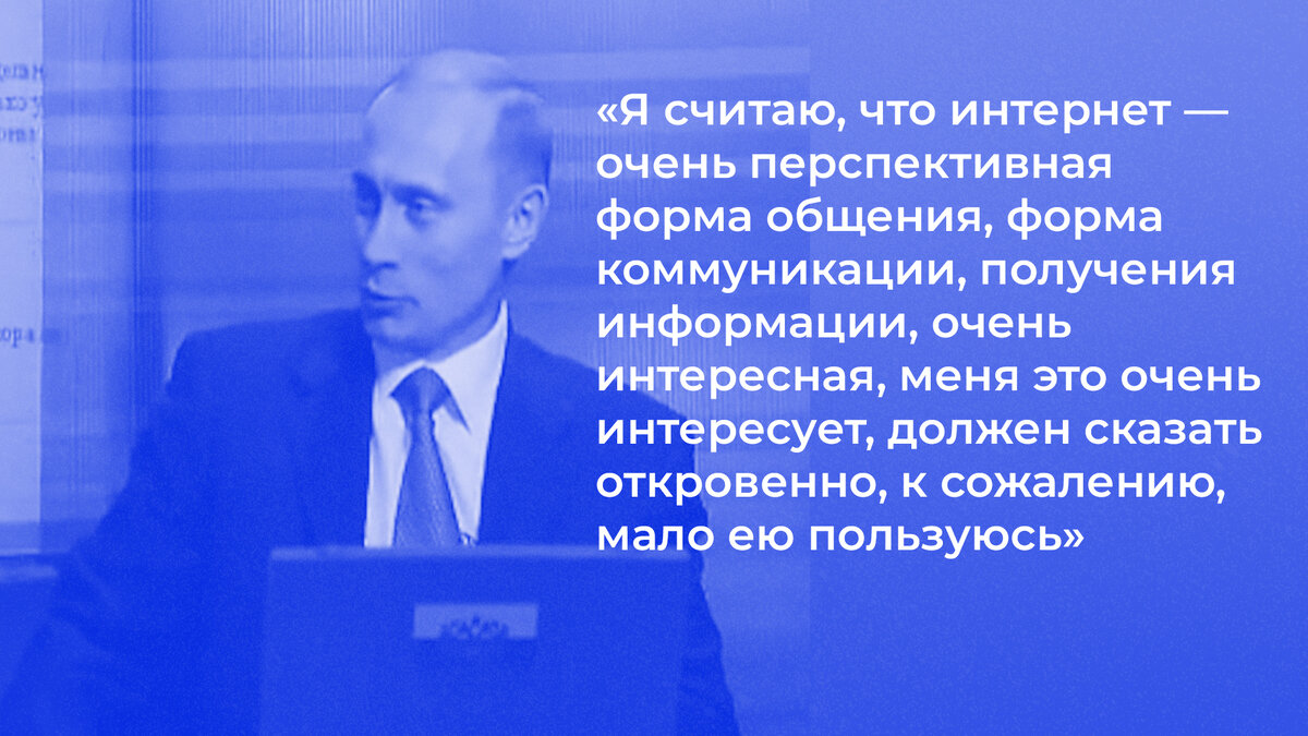 Цитата Владимира Путина из онлайн-конференции 2001 года. Источник скриншота: https://youtu.be/PeF8GmV9rXc