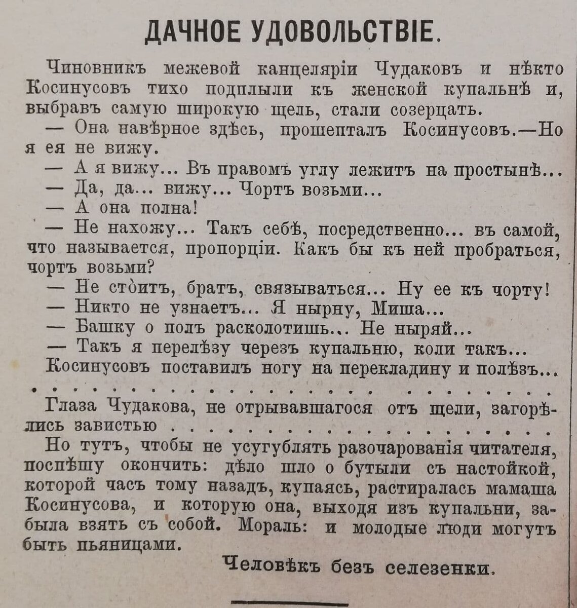 У Чехова были десятки псевдонимов, которыми он подписывал всякую, как он говорил, «мелочишку». 