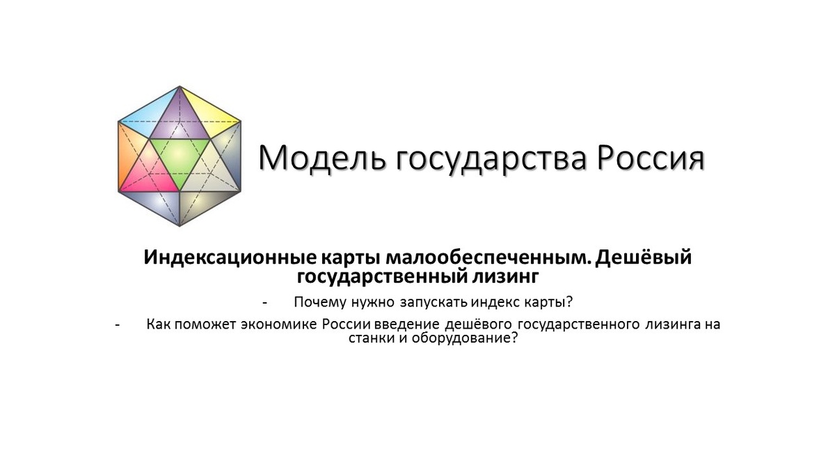 http://mgr-ru.ru - Индексационные карты малообеспеченным. Дешёвый государственный лизинг