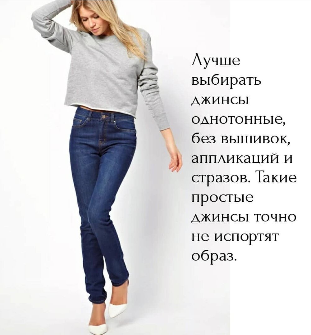 Длина джинсов у женщин