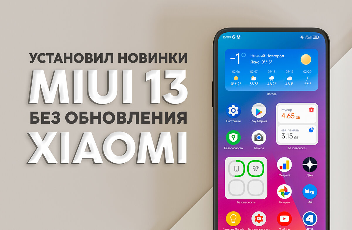 Виджеты для xiaomi