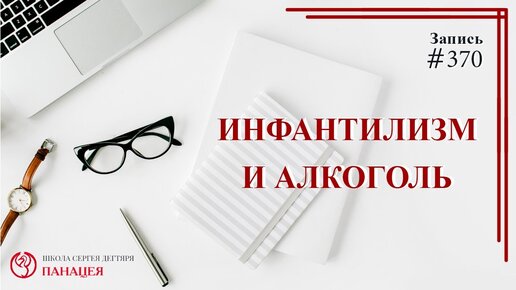 Чем страшен алкогольный инфантилизм и как влияют родители на своих детей?