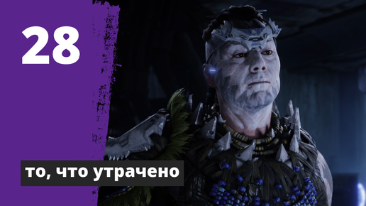 Horizon forbidden west хребтолом. То что утрачено Horizon Forbidden. То что утрачено код. То что утрачено код доступа Horizon Forbidden. Код, то что утрачено Horizon код.