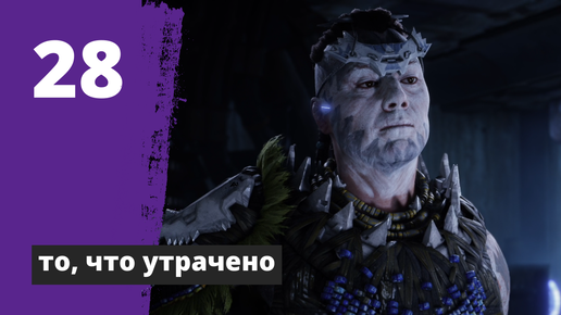 Хребтолом код от двери horizon forbidden west. То что утрачено Horizon Forbidden. То что утрачено код. То что утрачено код доступа Horizon Forbidden. Код, то что утрачено Horizon код.