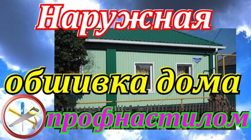 Чем обшить дом из бруса