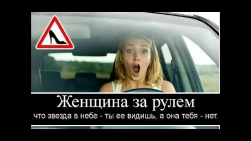 Девушка водит машину. Женщина красится за рулем. Бабы рулит. Девушка за рулём прикрл. Женщина за рулем.