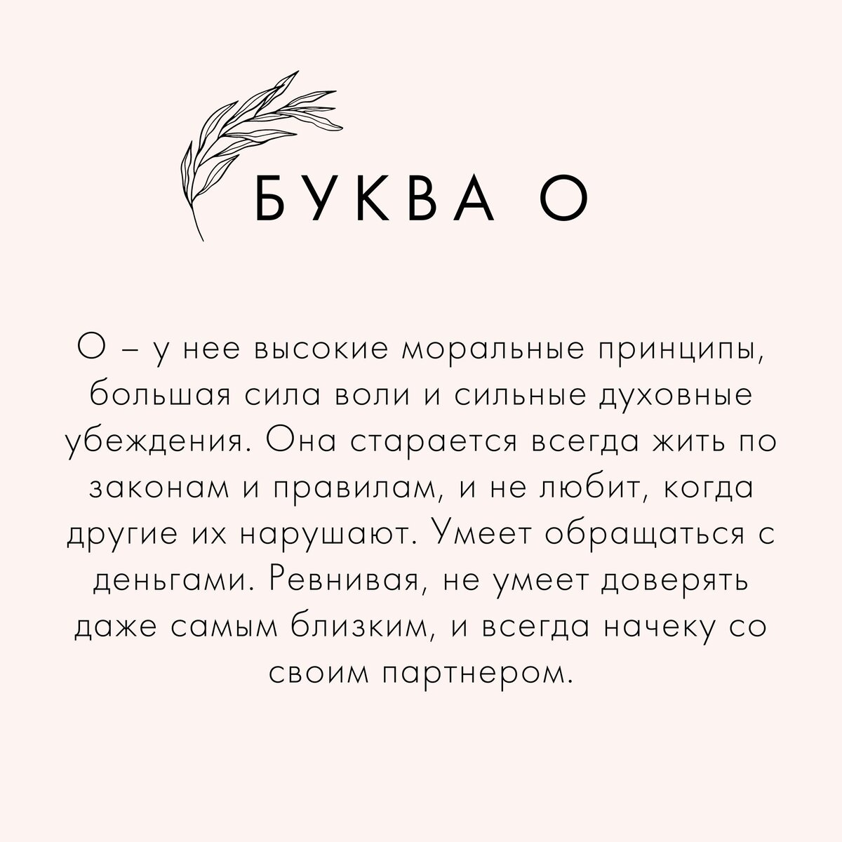 Как первая буква имени влияет на судьбу женщины? | VOICE | Дзен