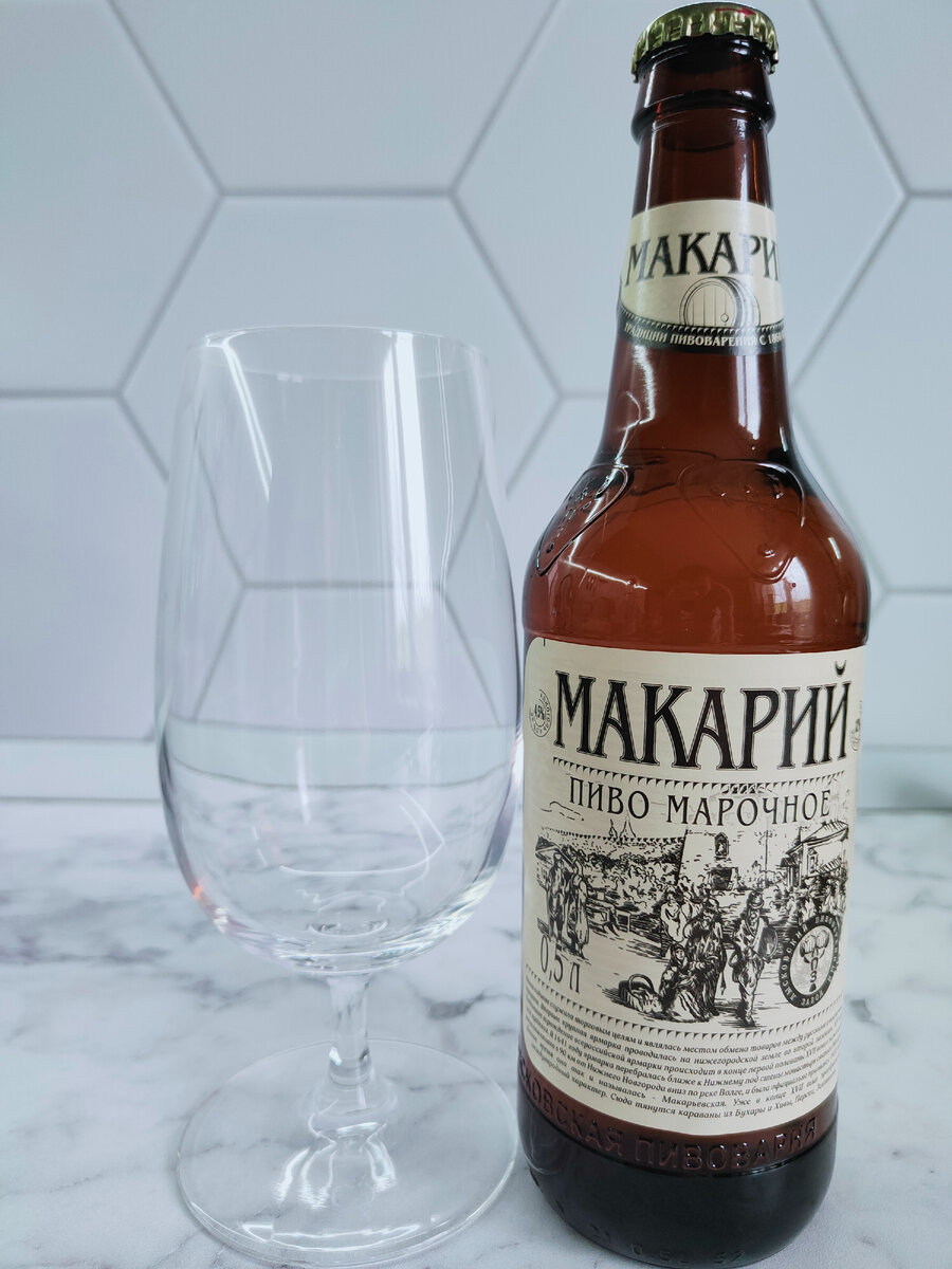 Пиво "Макарий" марочное