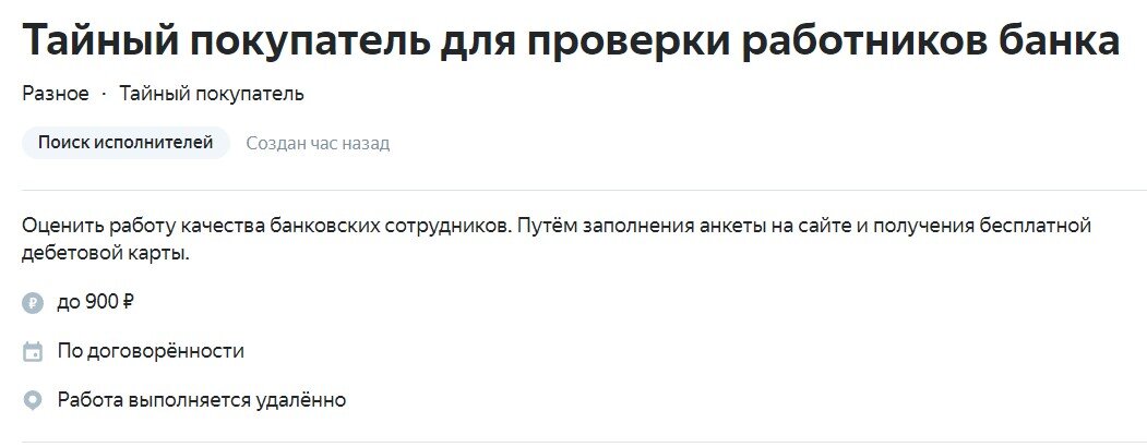 вакансия тайный покупатель. работа тайным покупателем. работа тайным покупателем. резюме координатор тайных покупателей. подработка тайным покупателем.