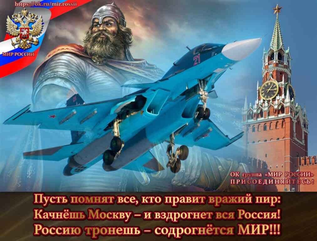 Не трогайте господа. Не трогайте Россию Господа. Не трогайте Россию Господа Россия ,- Великая. Тронь Россию весь мир. Не трогайте Россию Господа текст.