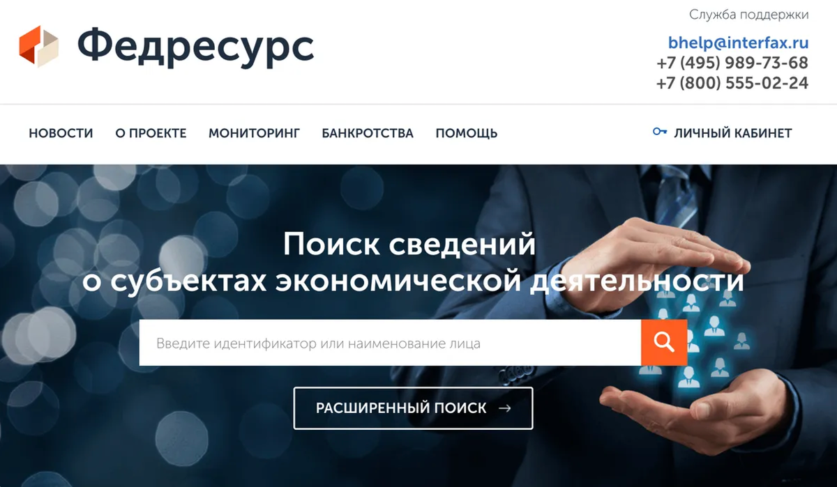 Официальный сайт Федресурса - fedresurs.ru