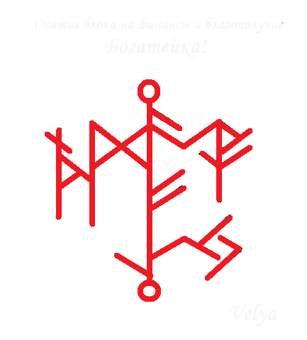 став Богатейка, автор мастер Velya