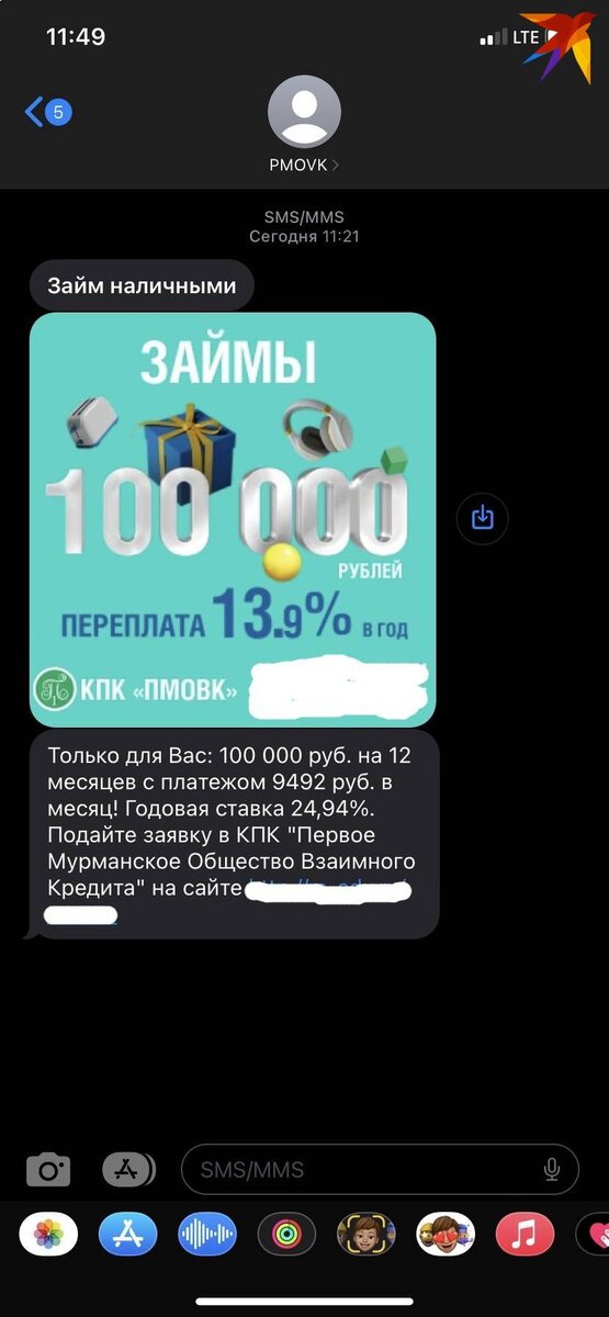     В "Первом Мурманска" сказали, что не собираются исключать северян из базы спам-рассылки. Мария ПАШЕНКОВА