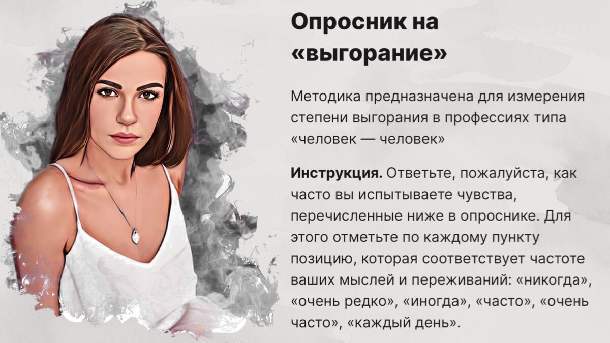 опросник выгорания маслач. опросник на выгорание. опросник на выгорание. методика диагностики эмоционального выгорания в. чек лист по эмоциональному выгоранию.