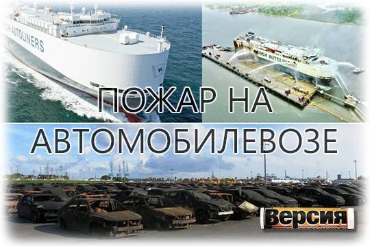    Пожар на автомобилевозе