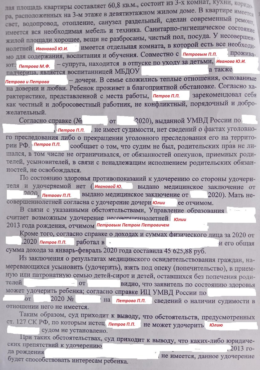 Текст Решения суда об удочерении ребенка при нотариальном согласии отца на  усыновление и без лишения последнего родительских прав | Сам себе юрист. |  Дзен