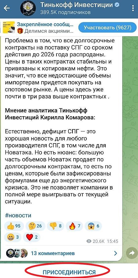 Подписываемся на канал