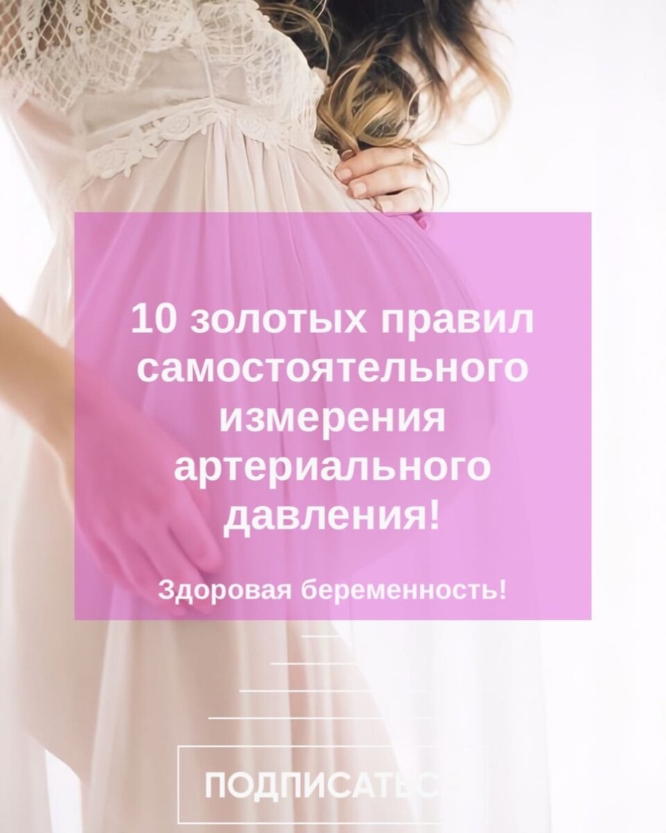 Здоровая беременность!