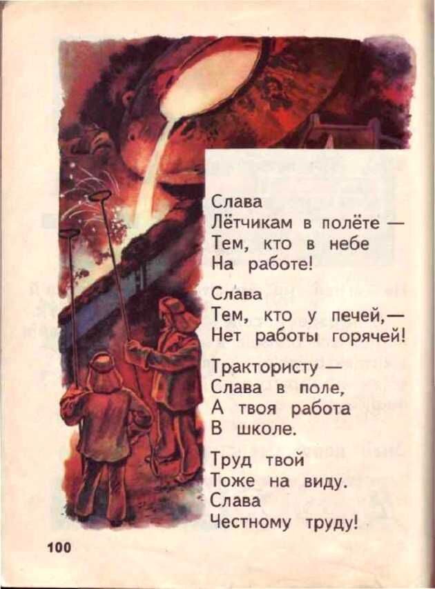      Доктор педагогических наук Всеслав Горецкий построил свой букварь не согласно алфавиту, а по частоте употребления букв в речи и на письме: открывали книгу «а» и «о», а закрывали «ь» и «ъ».-51