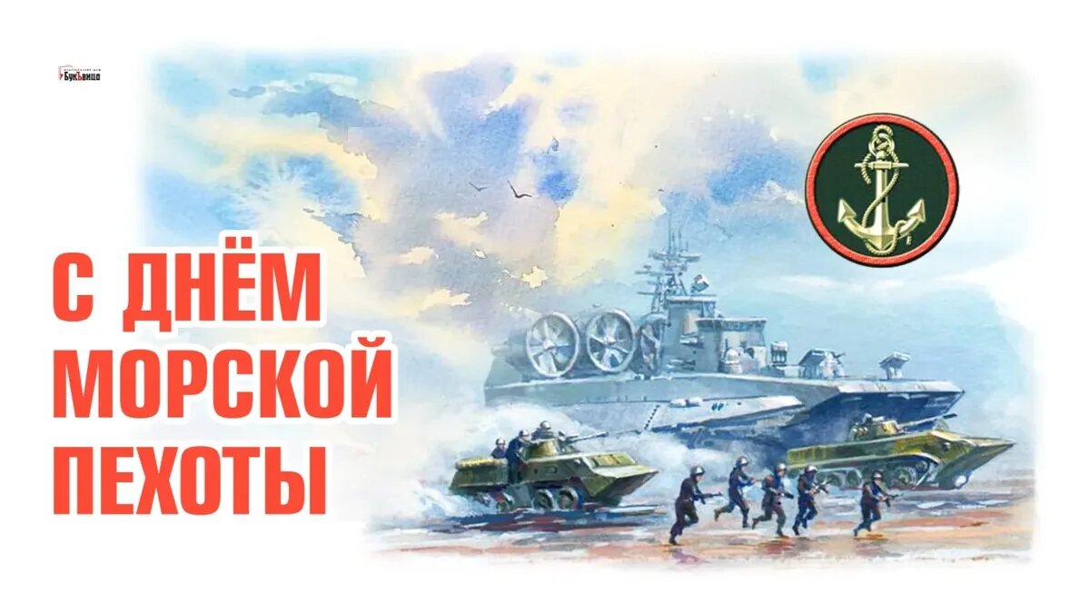 С Днём Морской пехоты 27 ноября: открытки, гифки, поздравления, Топ 2024!