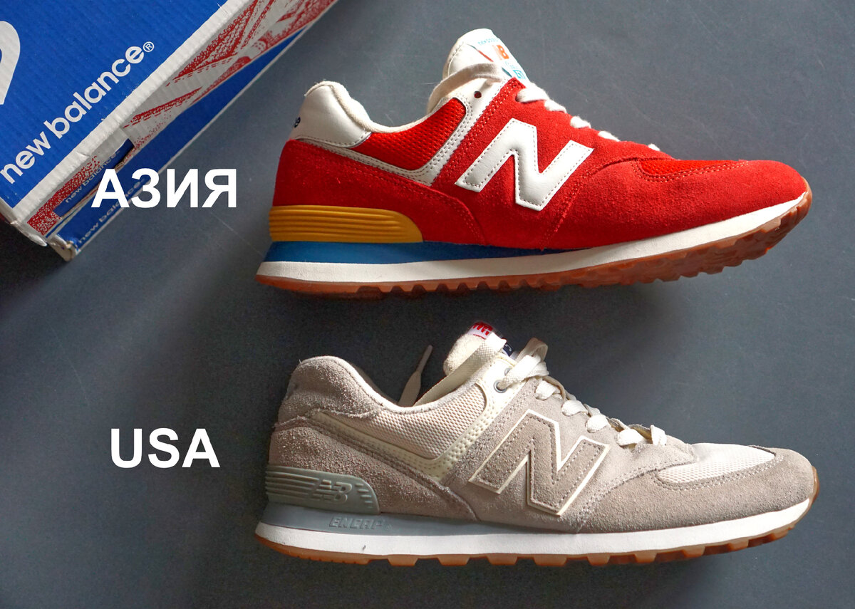 КРОССОВКИ NEW BALANCE 574 MADE IN USA И АЗИАТСКИЕ NEW BALANCE 574. В ЧЕМ  ОТЛИЧИЕ И КАКИЕ ИЗ НИХ ЛУЧШЕ. | Soberger | Дзен