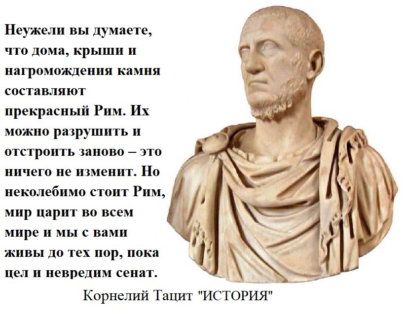 Что делать с презирающими. Предатель. Предателей презирают даже. Предателей презирают даже те кому они сослужили службу Тацит. Предателей презирают даже те.