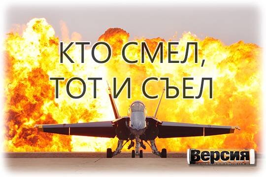    Кто смел, тот и съел