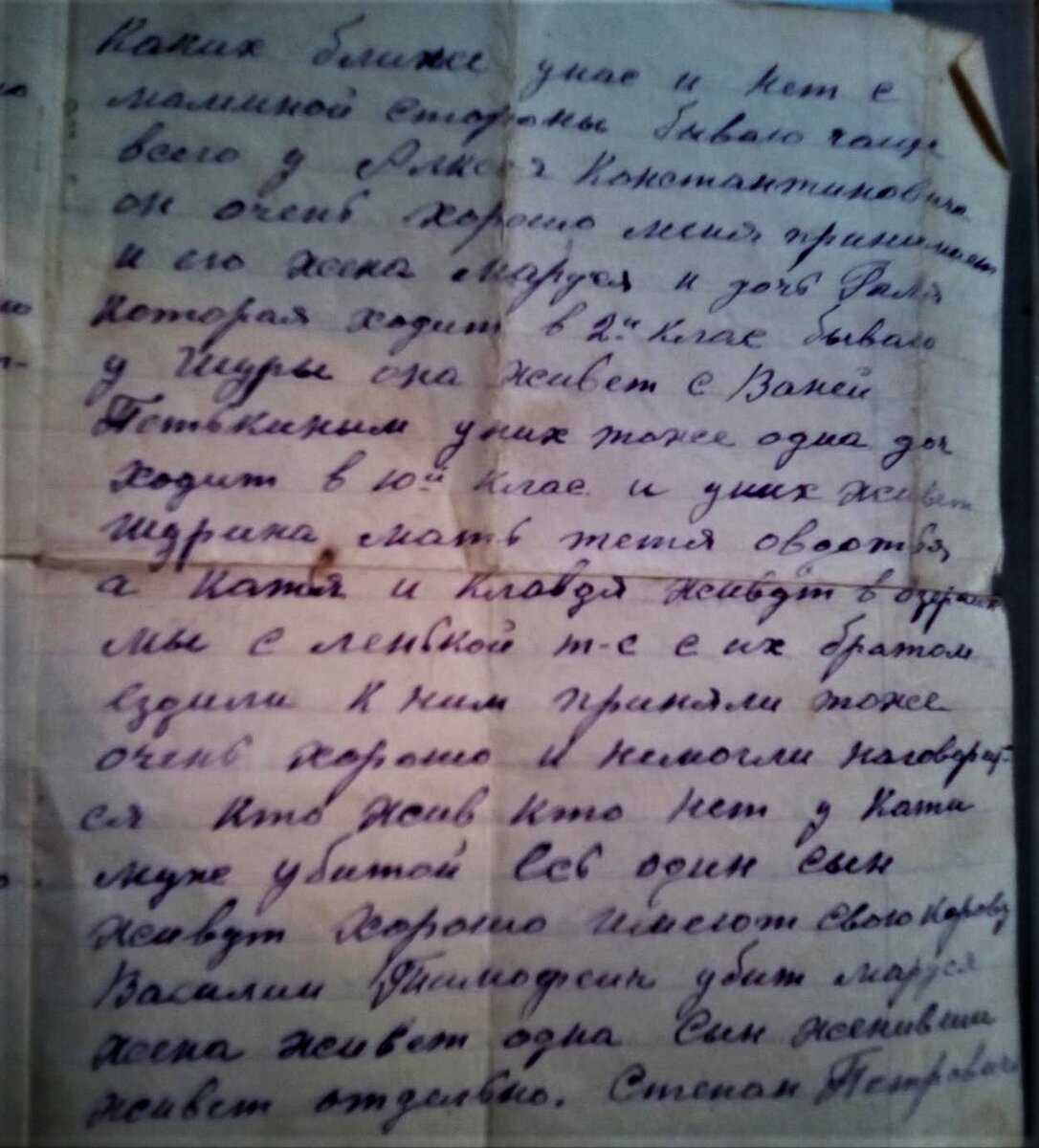 Если писать дословно интервью родственников, то это будет похоже на поток сознания. Иной раз и не разберешь кто есть кто. А вот переслушивая вашу запись беседы можно уточнить и прояснить непонятные фрагменты. На фото одно из писем брата моего прадеда, где он рассказывает про общих знакомых и родню.