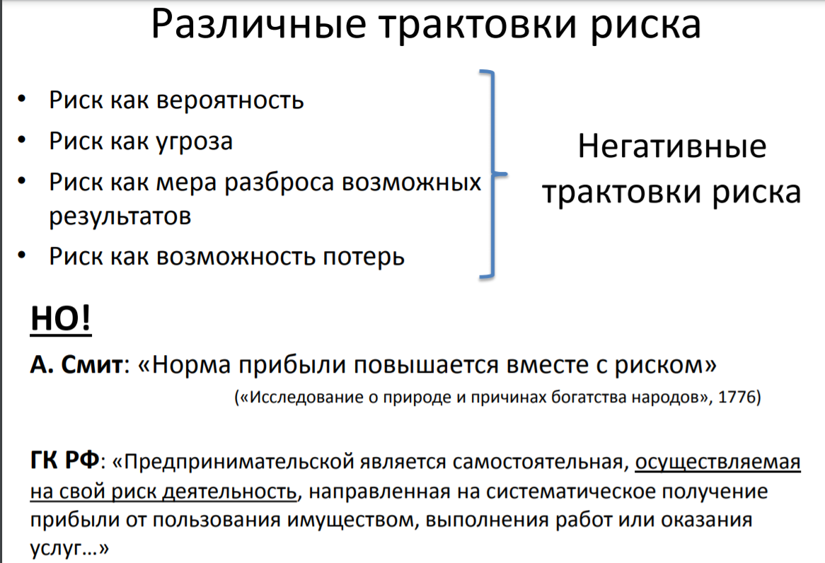Относительный риск инте. Интерпретация риска. Снижение абсолютного риска. Определение риска. Отношение рисков интерпретация.