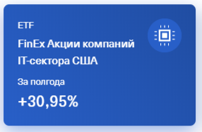 Рост акций за пол года