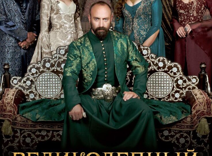 Топ 3-х лучших турецких сериалов