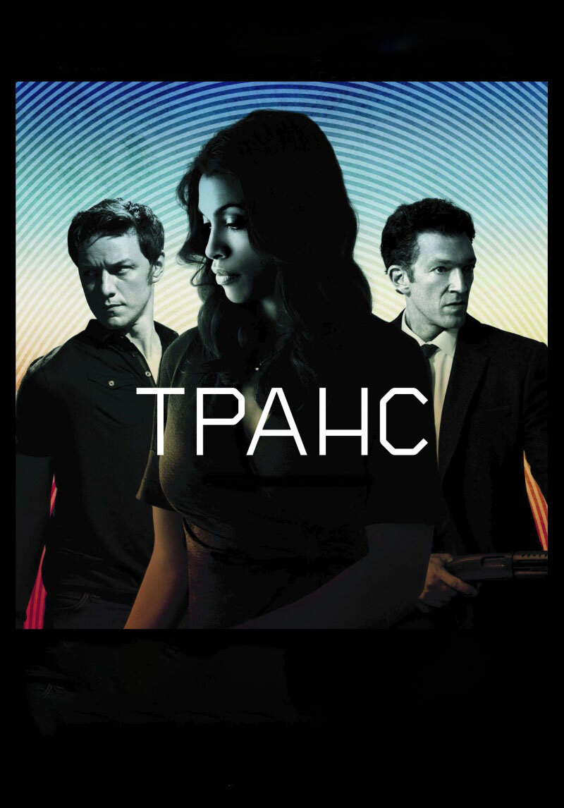 "Транс". Изображение взято из свободных источников