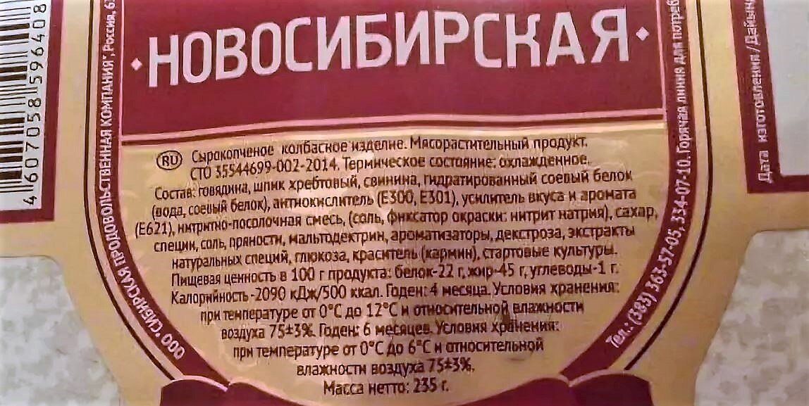 Ну, тут хоть "колбасное изделие" называется. Хотя состав ничем кардинально не отличается... 