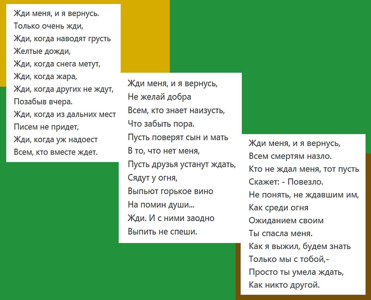 Анализ стиха жди меня и я вернусь. Жди меня и я вернусь стихотворение. Жди меня... Стихотворения.. Жди меня стих.