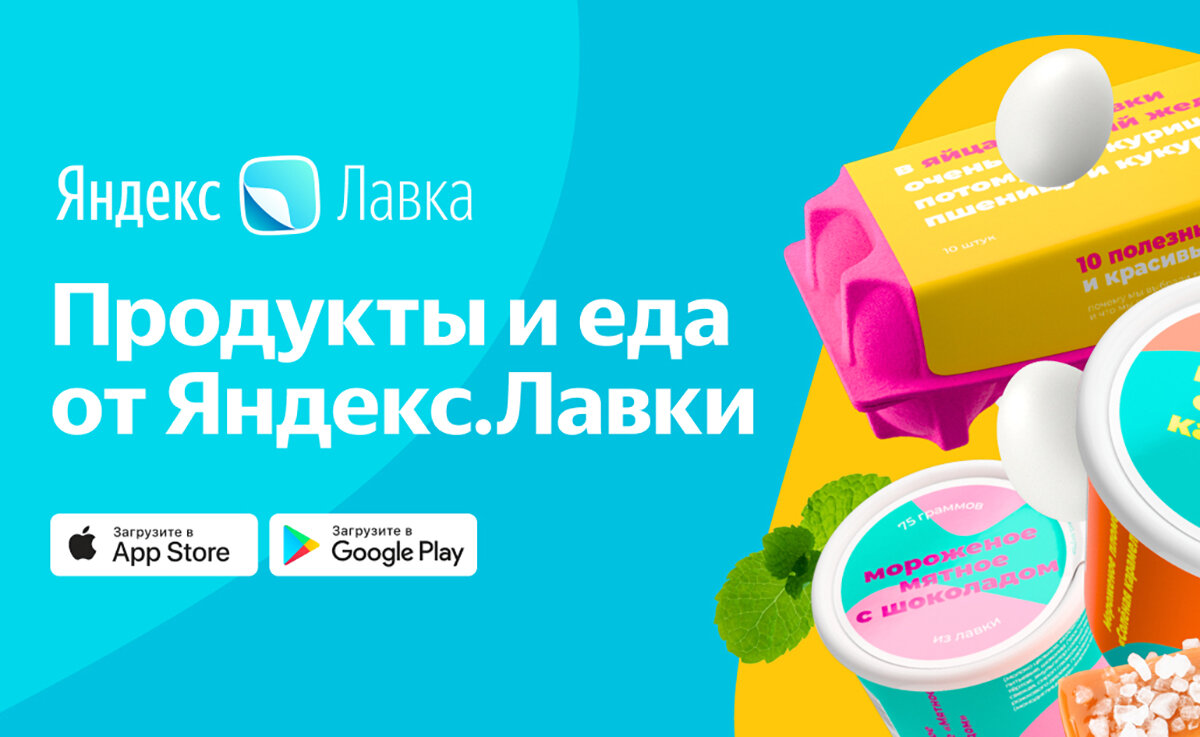 Как выглядит яндекс лавка внутри Яндекс.Лавка выпустила продукты под собственным брендом. Чем они отличаются от п