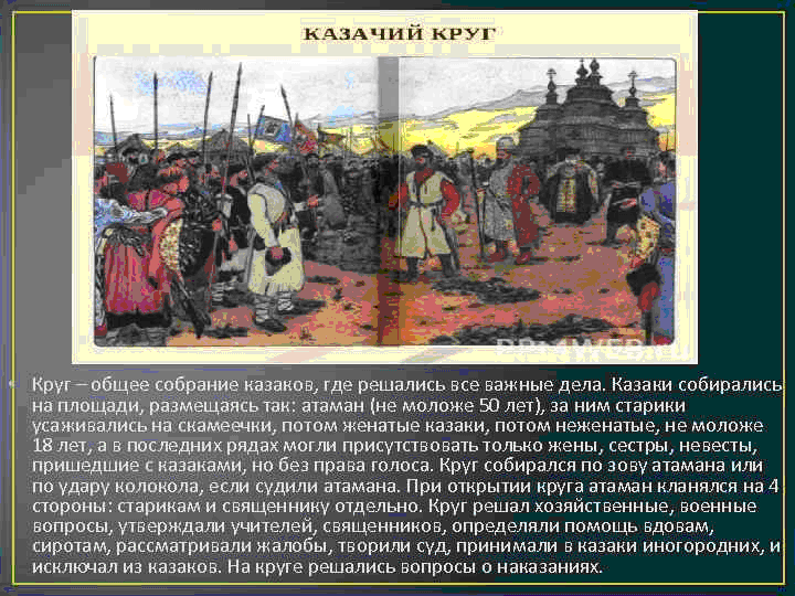 Протокол казачьего круга образец