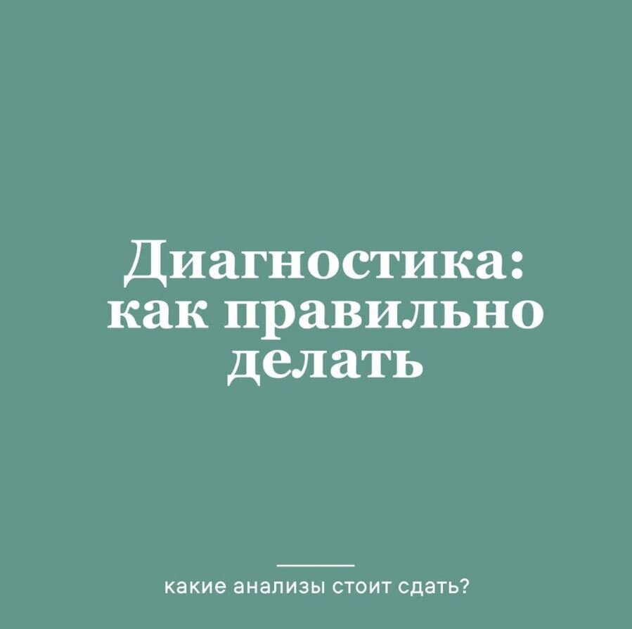 У тебя симптом проблемы по женской части - какие анализы нужны?