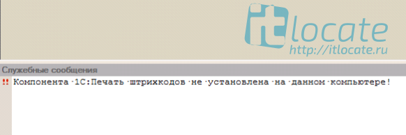 1с компонента сканирования не установлена