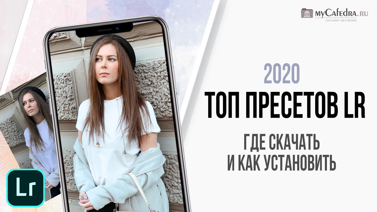 Как установить пресеты Lightroom на телефон. Где скачать пресеты 2020  бесплатно | ЯНА КУПЦОВА | кето диета | загородная жизнь | Kuptsovy Village  | Дзен