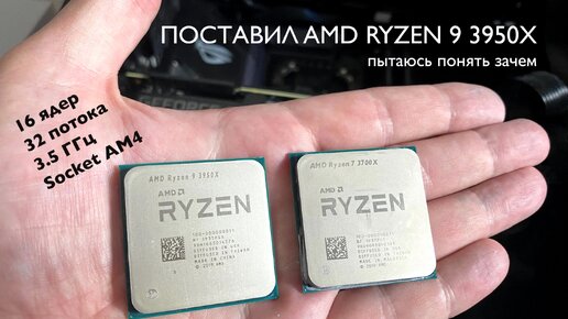 Собрал компьютер на 16-ядерном AMD Ryzen 9 3950x