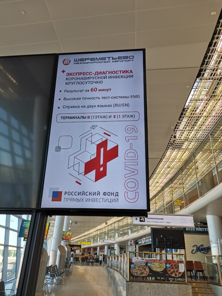 В Шереметьево можно сдать экспресс тест