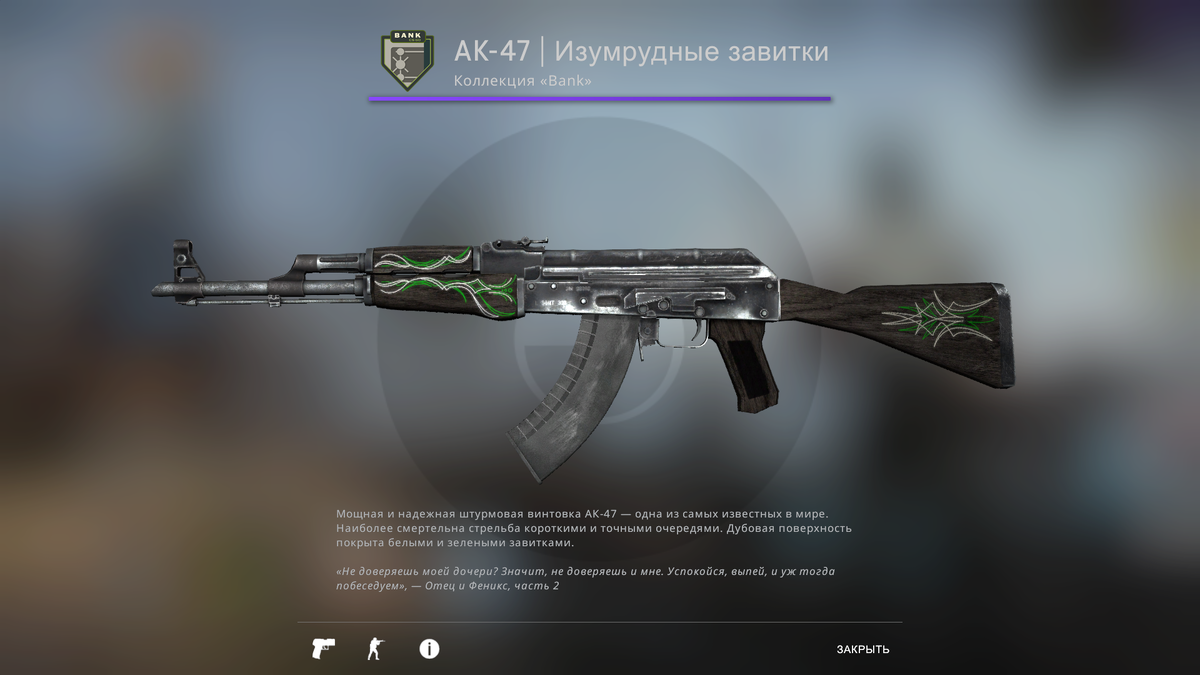 AK-47 | Изумрудные завитки относится к скинам «Запрещенного» качества. Скин недоступен в варианте со счетчиком StatTrak и не имеет сувенирной версии. Игроки часто украшают AK-47 | Изумрудные завитки стикерами Quantum Bellator Fire (holo) Boston 2018, Sprout Esports Boston. Цена качества "Поношенное" начинается с 166 рублей.