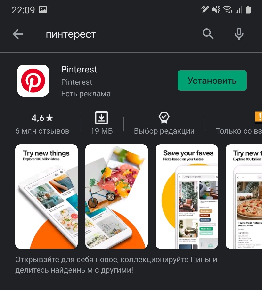 Пинтерест на Android за 5 минут!Быстрая установка приложения на телефон,понятная  каждому.С картинками и комментариями | Приложение мое | Дзен
